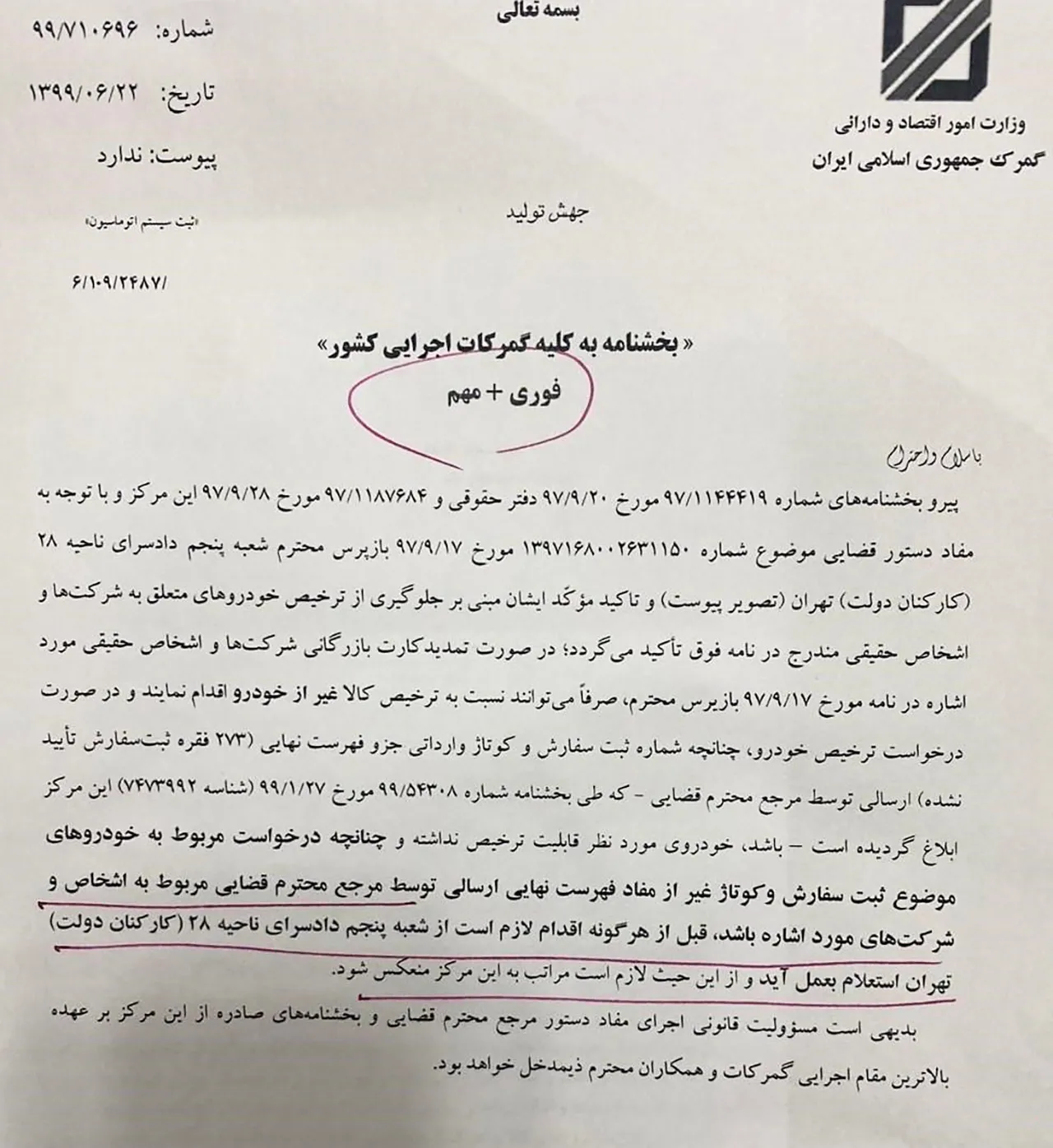 AutomobileFa Customs Circular 23 Shahrivar