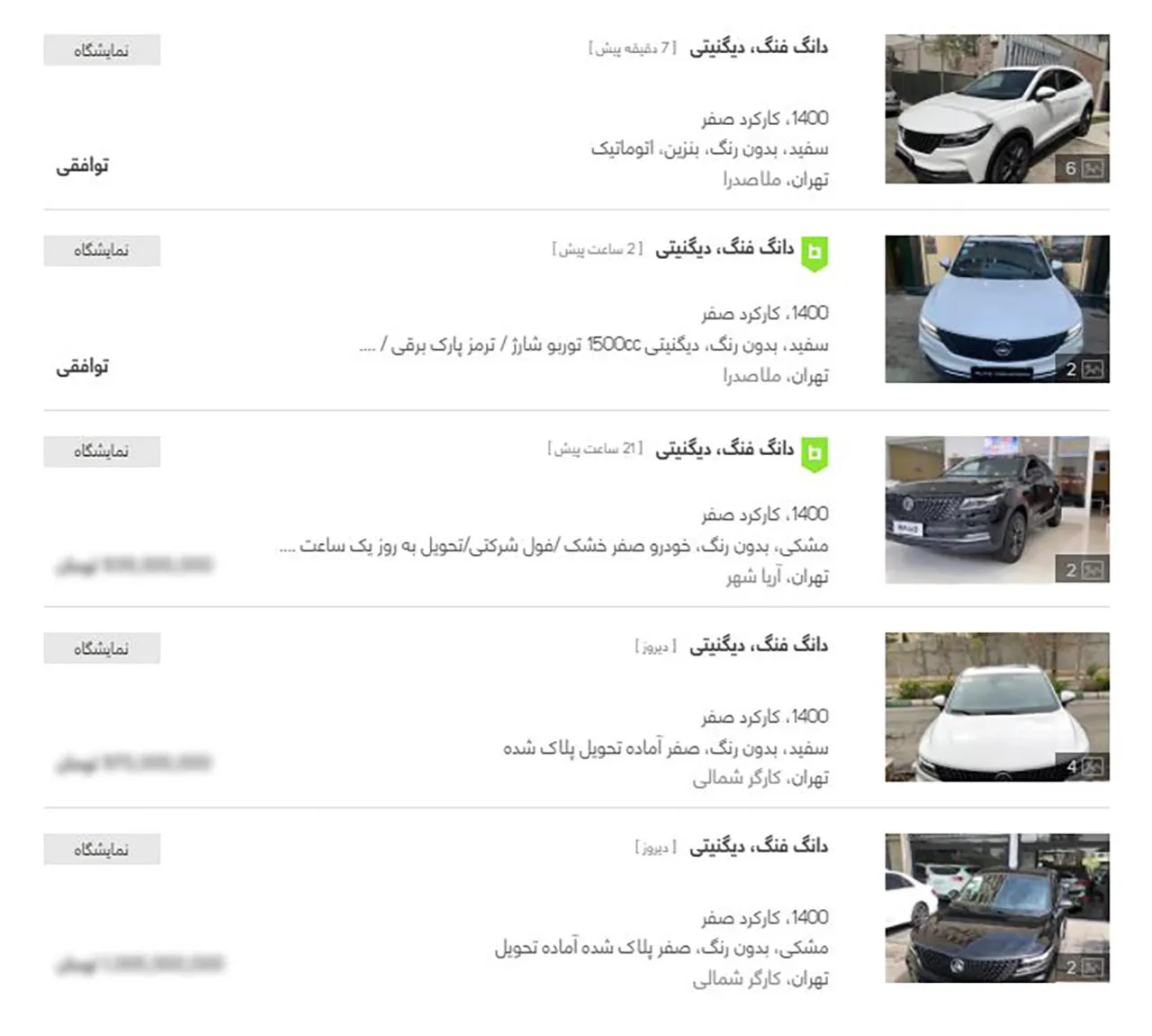 AutomobileFa Bahman Dignity Sale Ads 19Farvardin1400