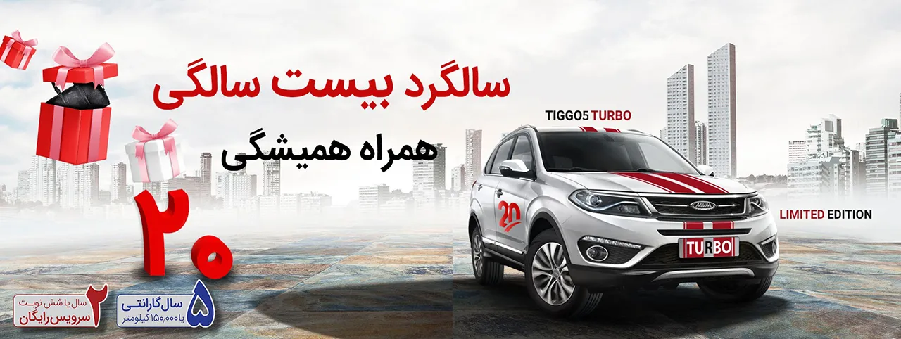 AutomobileFa MVM Tiggo 5 Turbo Banner