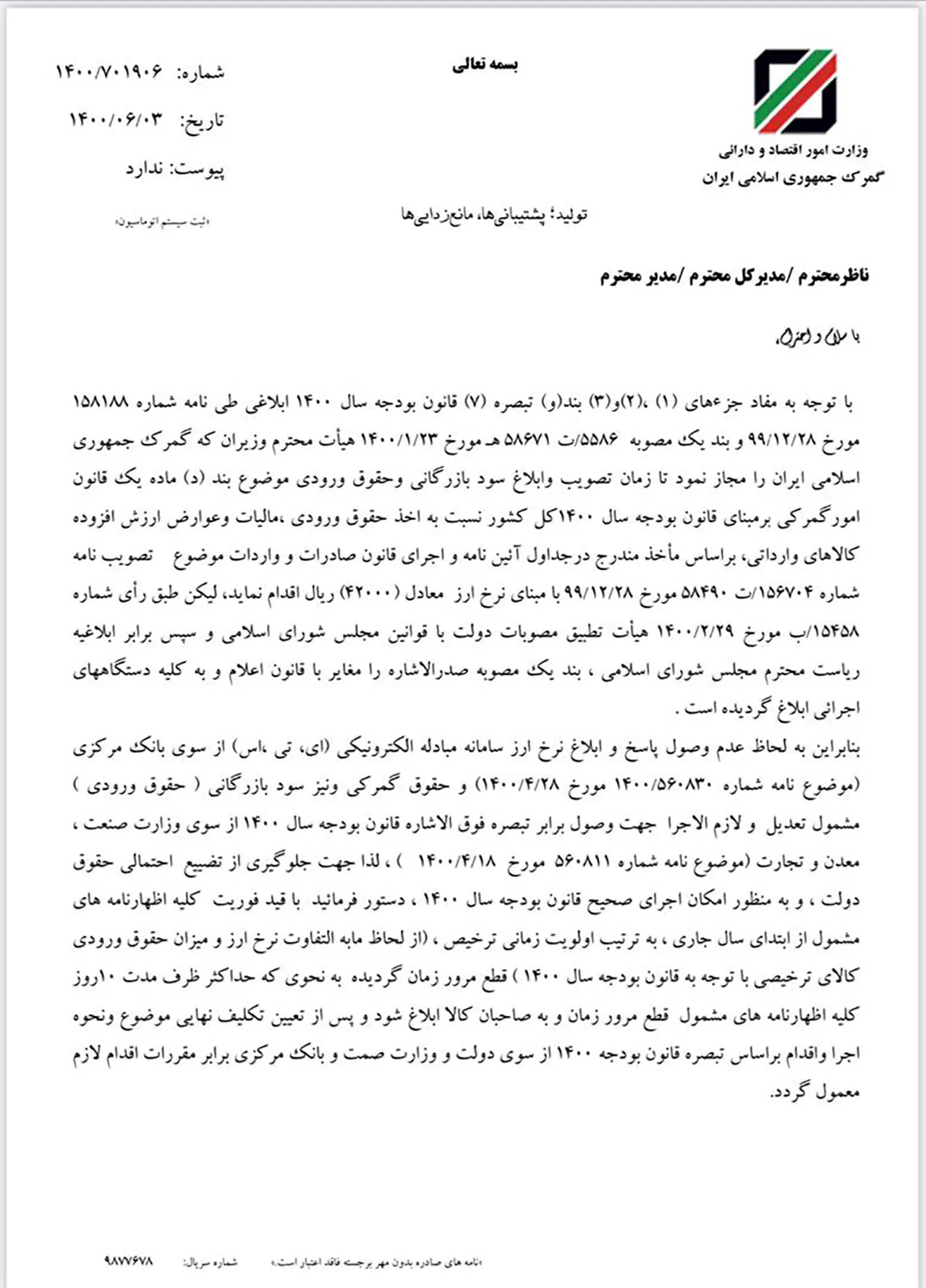 AutomobileFa New Customs Directive Shahrivar1400