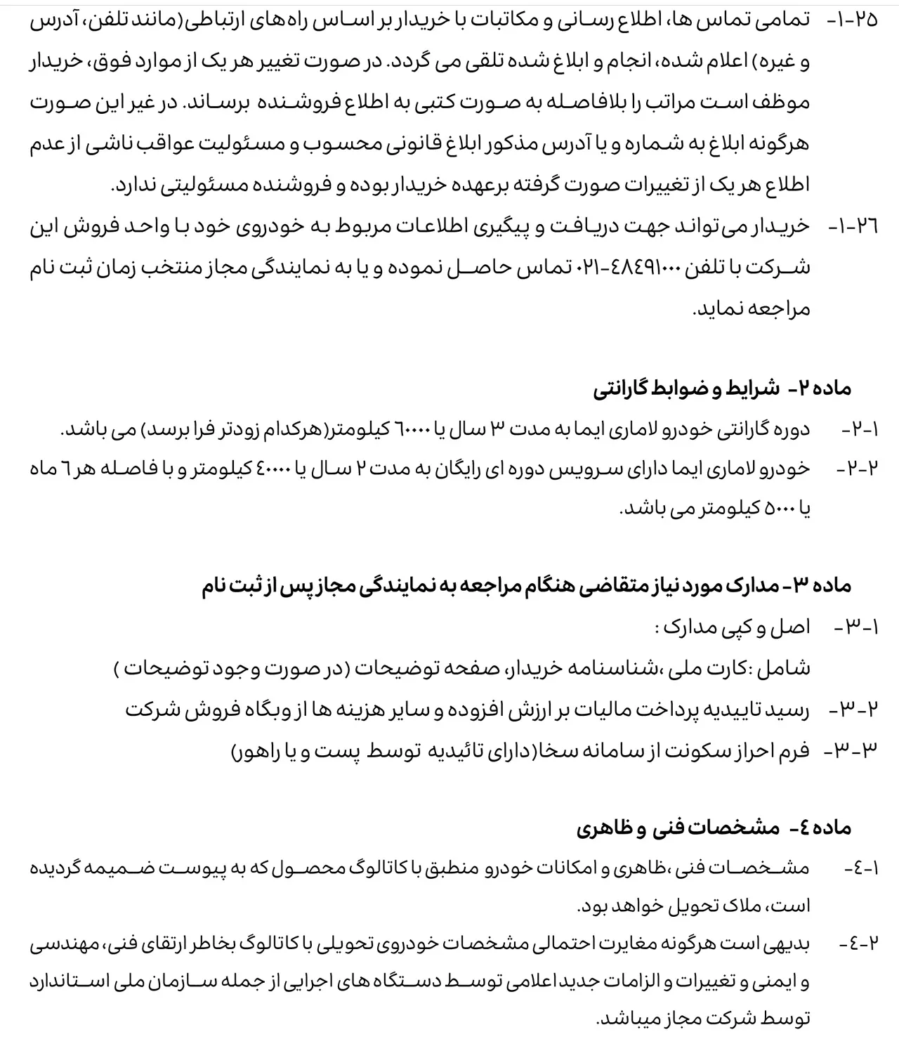 AutmobileFarsi Details OF Distribution Lamari Eama in Stock Market 4