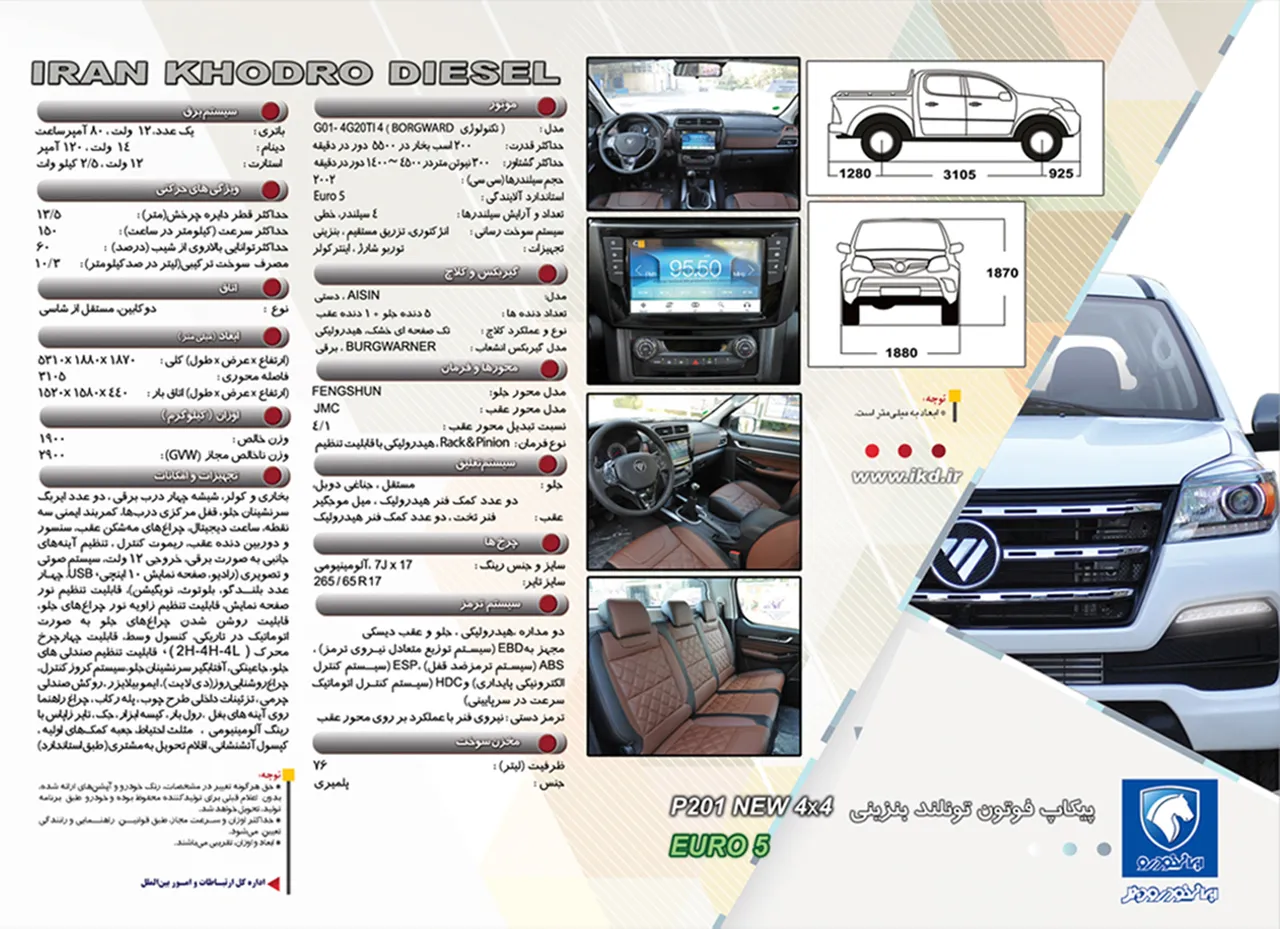 AutomobileFa Foton Tunland E5 Gasoline Catalog
