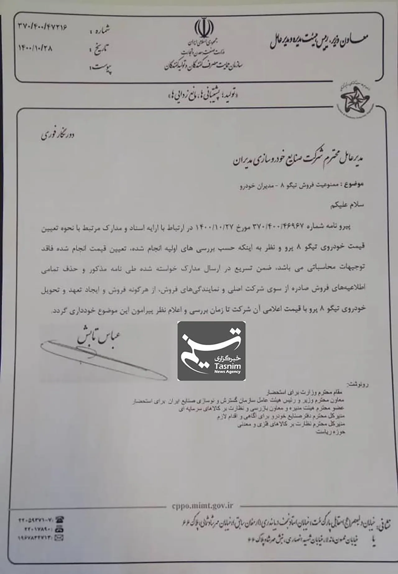 AutomobileFa Tiggo 8 Pro Sale Was Banned 28Dey1400