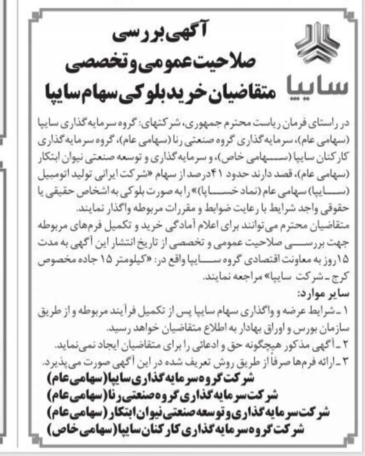 AutomobileFaسهام سایپا