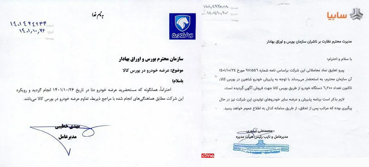 AuotmobileFa Ikco Saipa CEO Request to Continue Selling Cars on Stock Market