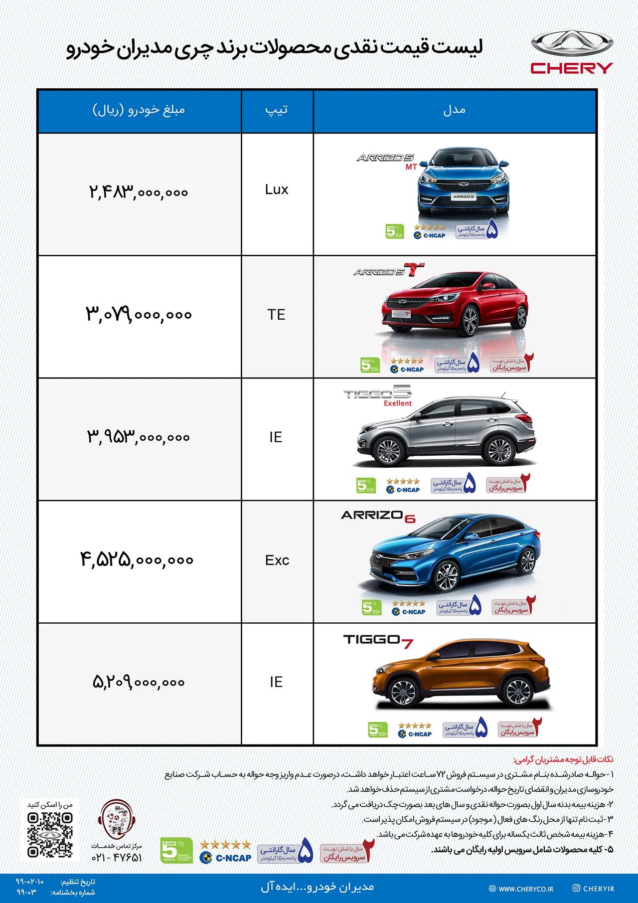AutomobileFa Chery New PriceList 31Ordibehesht