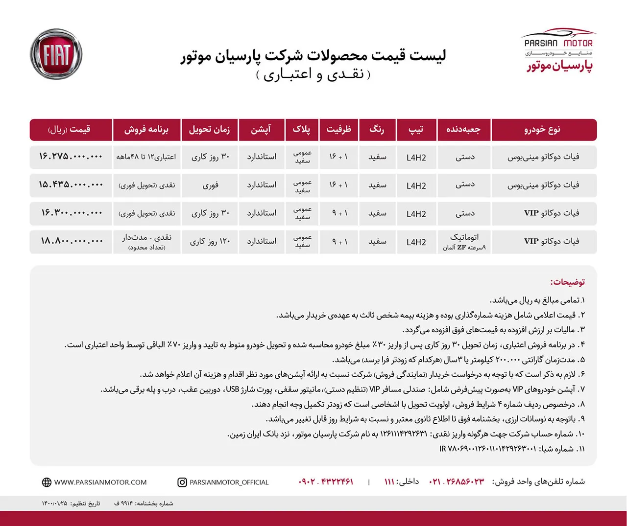 AutomobileFa 2020 Fiat Ducato Sale Plan 7Ordibehesht1400