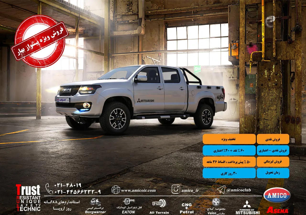 AutomobileFa AMICO Asena Sale Plan Bahman99
