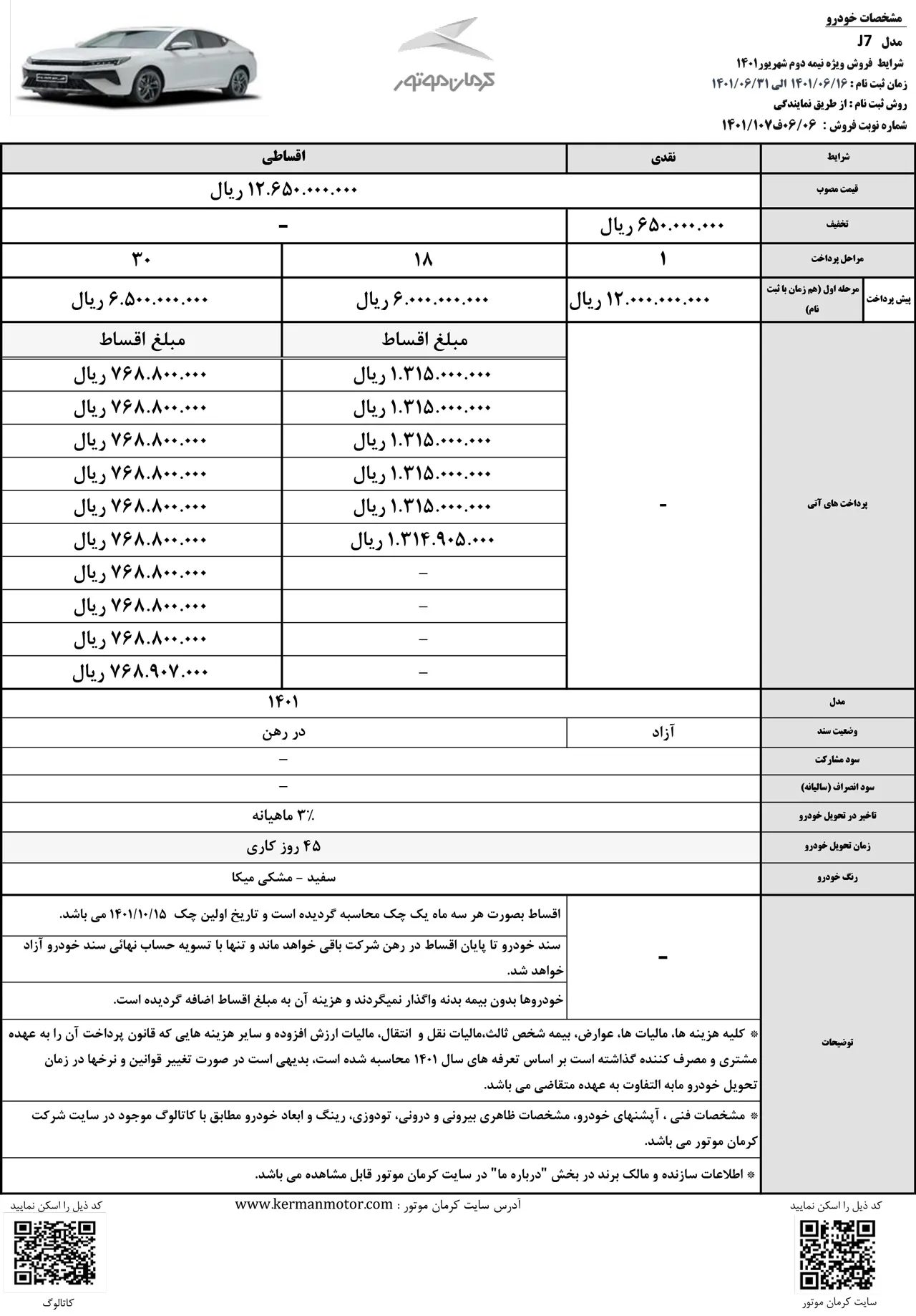 AutomobileFa kmc j7 new sale plan 15shahrivar1401