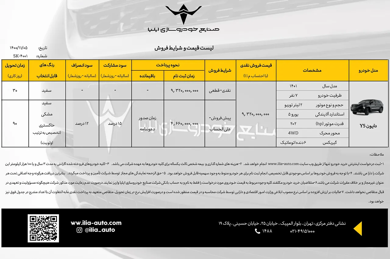 AutomobileFa Dayun Y5 Sale Plan Bahman1400
