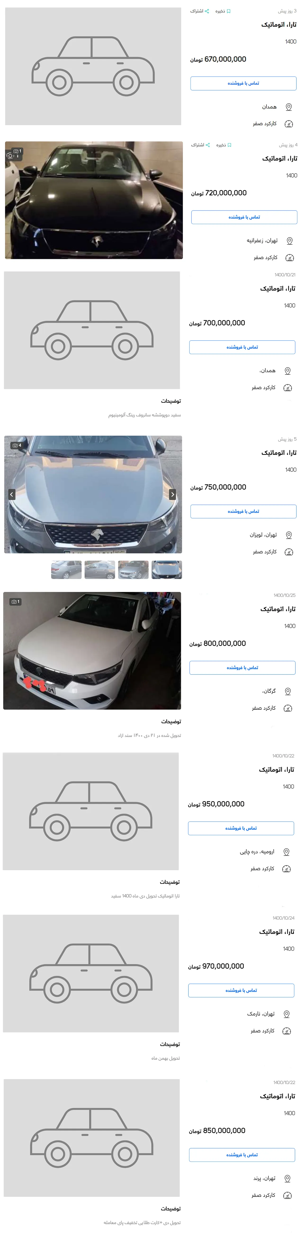 AutomobileFa IKCO Tara AT Price in Market 3Bahman1400