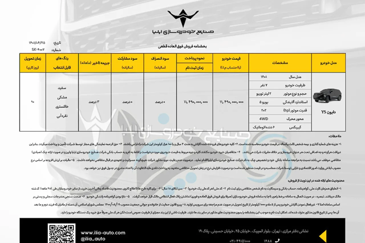 AutomobileFa sale dayon tir1401