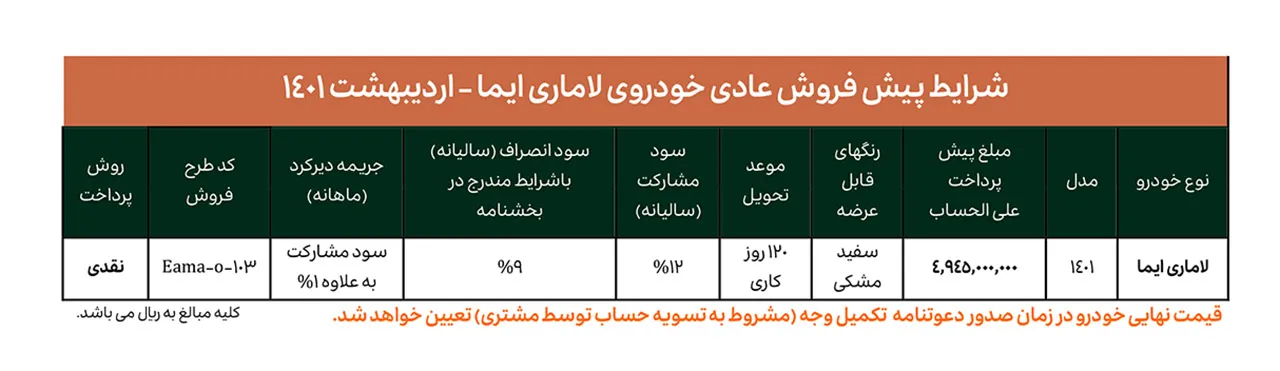 AutomobileFarsi Lamari Eama Presale