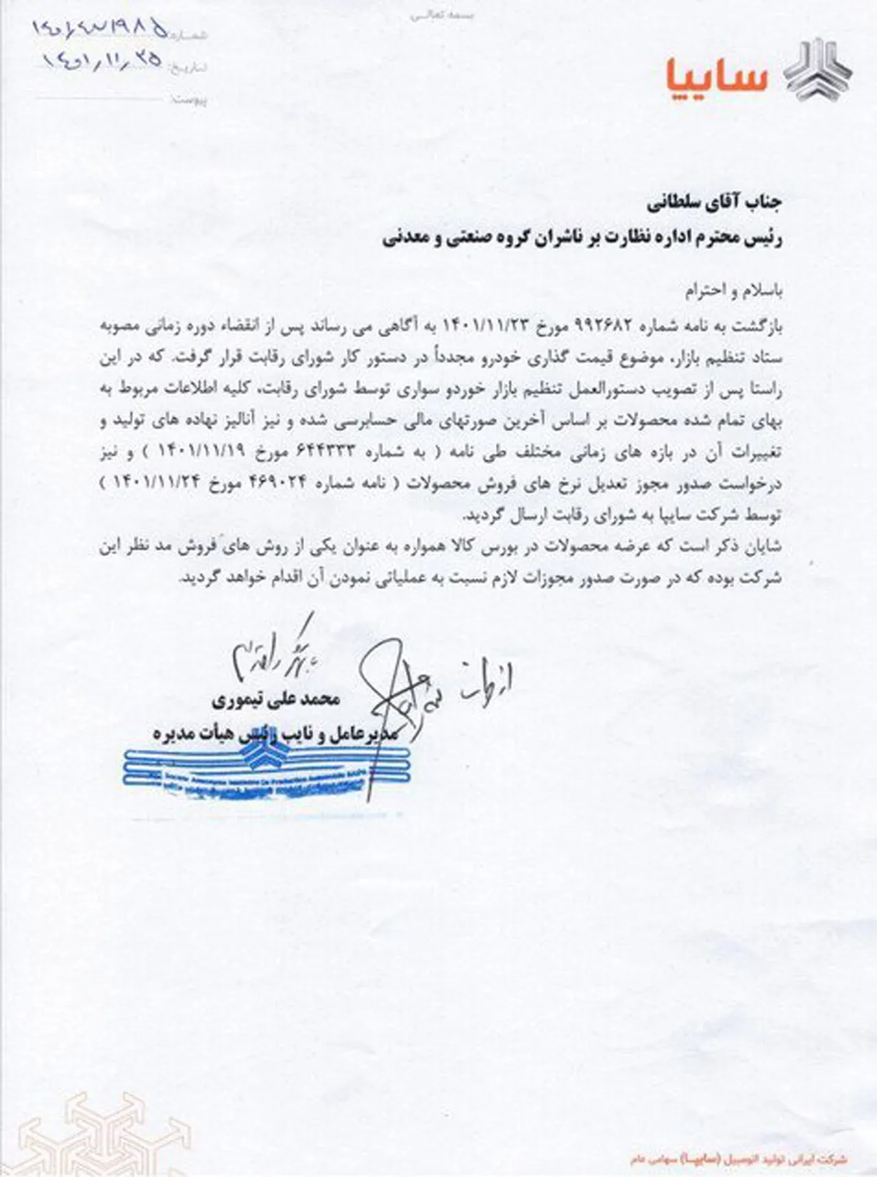 AuotmobileFa Saipa asked Competition Council to issue a license to adjust prices