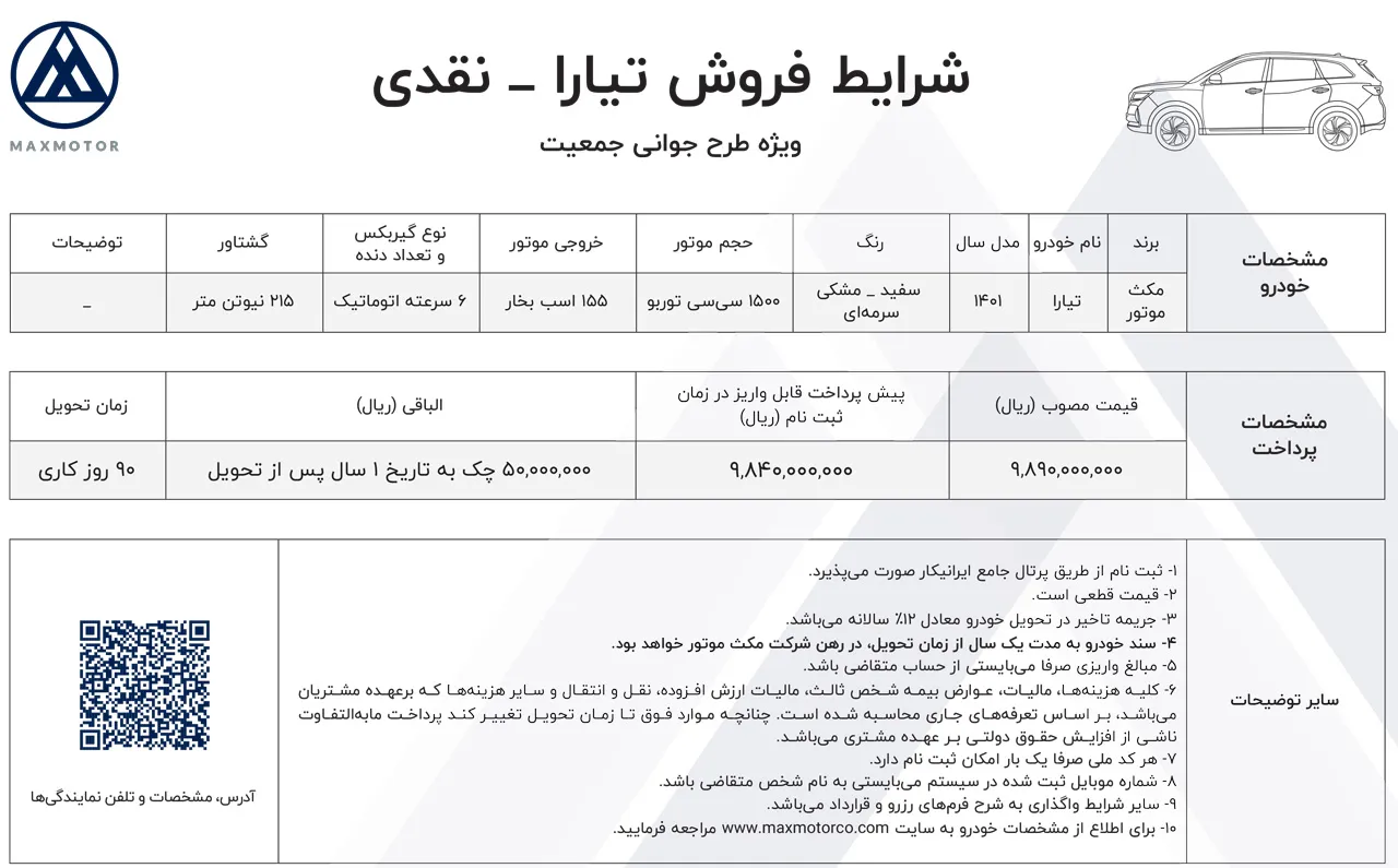 AutomobileFa Max Motor Tiara Sale Plan 26dey1401