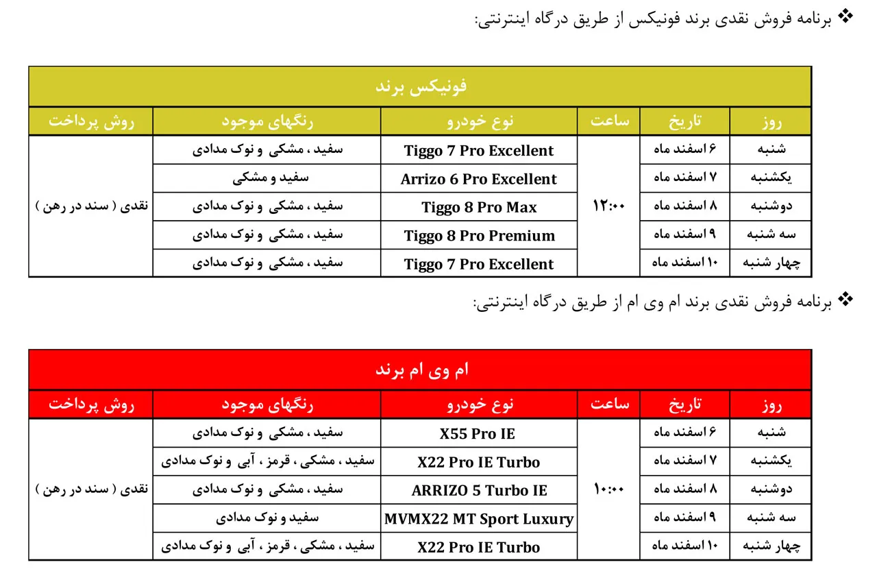 AutomobileFa sale mvm 4Esfand 1401