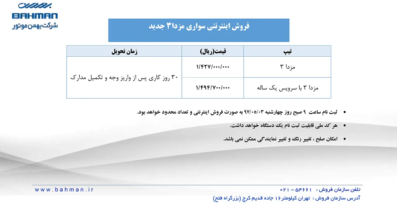AutomobileFa BahmanMotor Mazda3 Sale