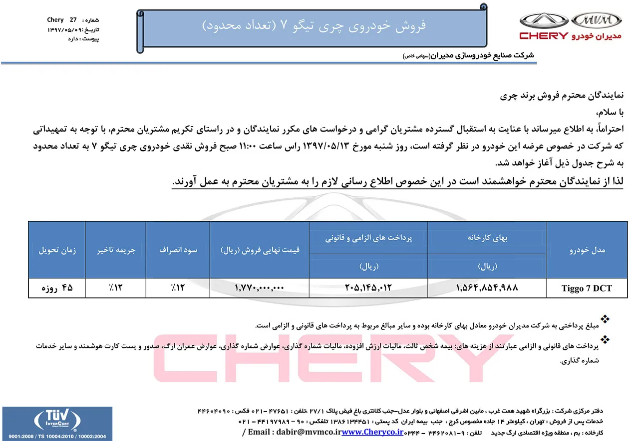 AutomobileFa Chery Tiggo7 Sale 1