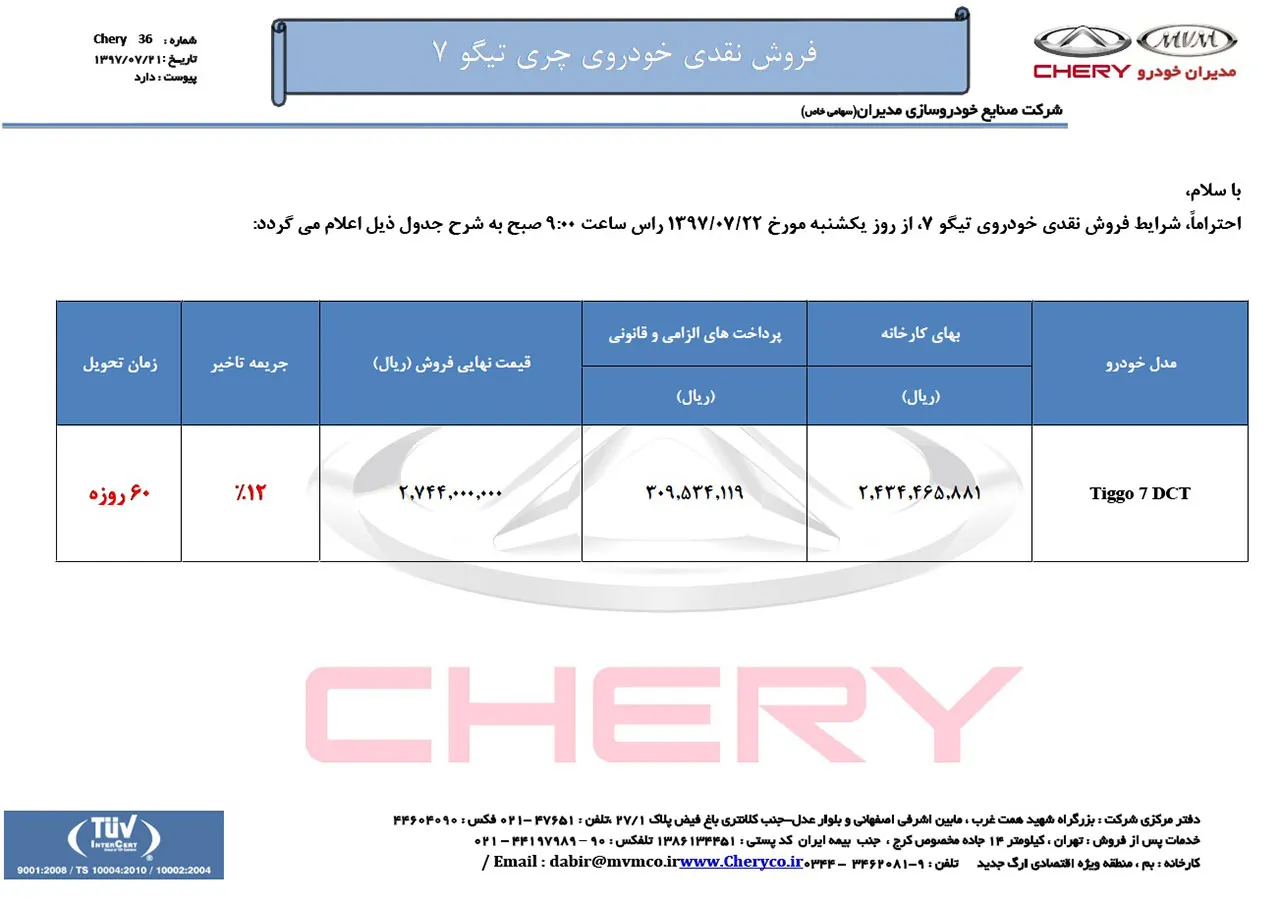 AutomobileFa Chery Tiggo7 Sale 2
