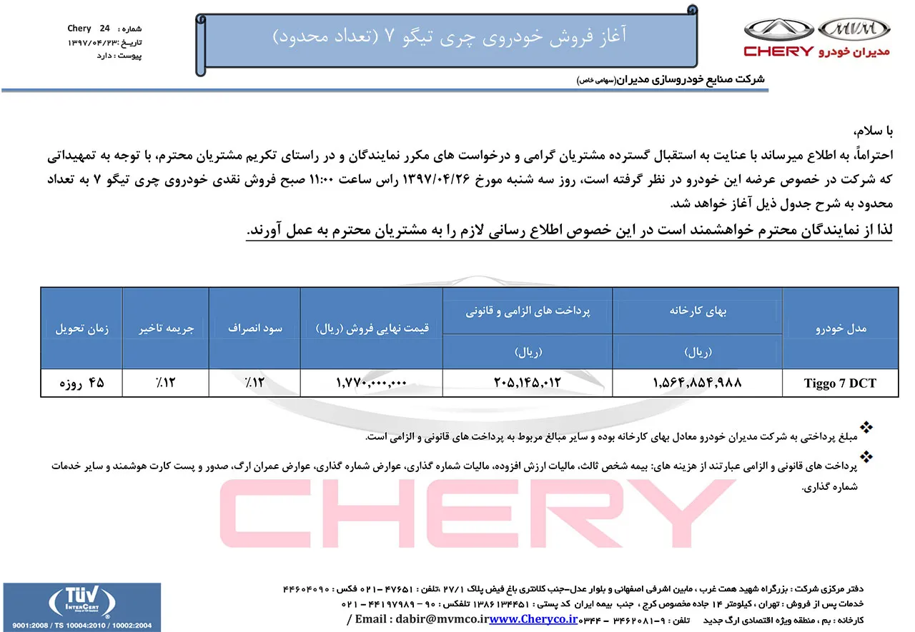 AutomobileFa Chery Tiggo7 Sale