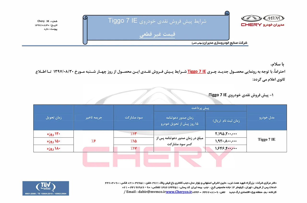 AutomobileFa New Chery Tiggo7