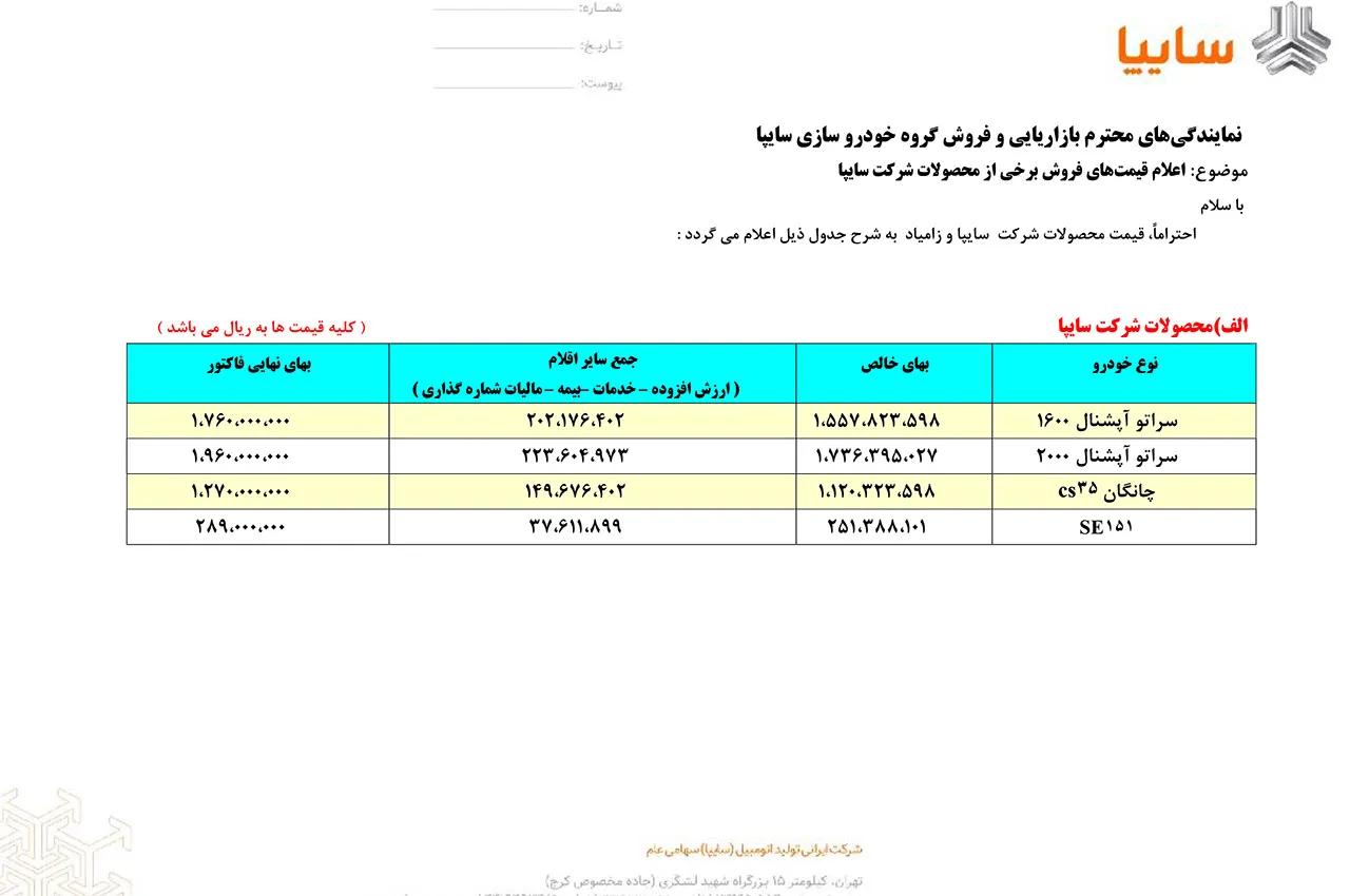 AutomobileFa Saipa 4 model price