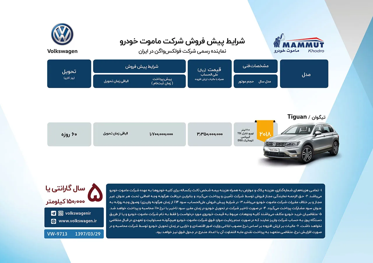 AutomobileFa Tiguan Sale