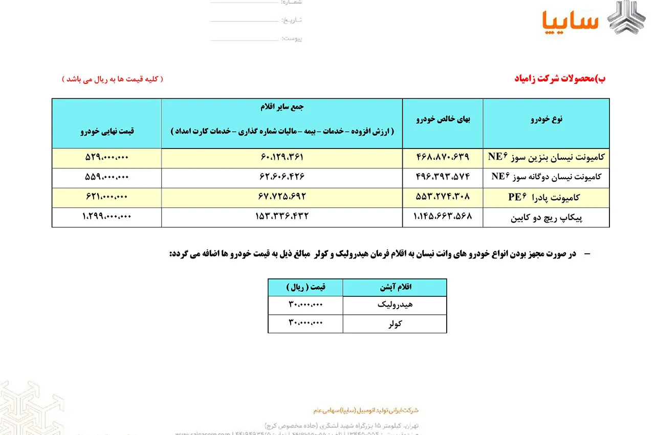 AutomobileFa Zamyad 4 model price