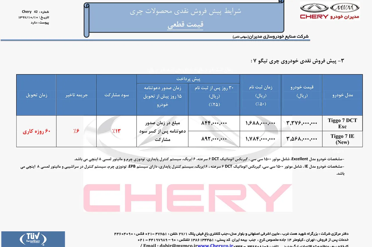 chery 3