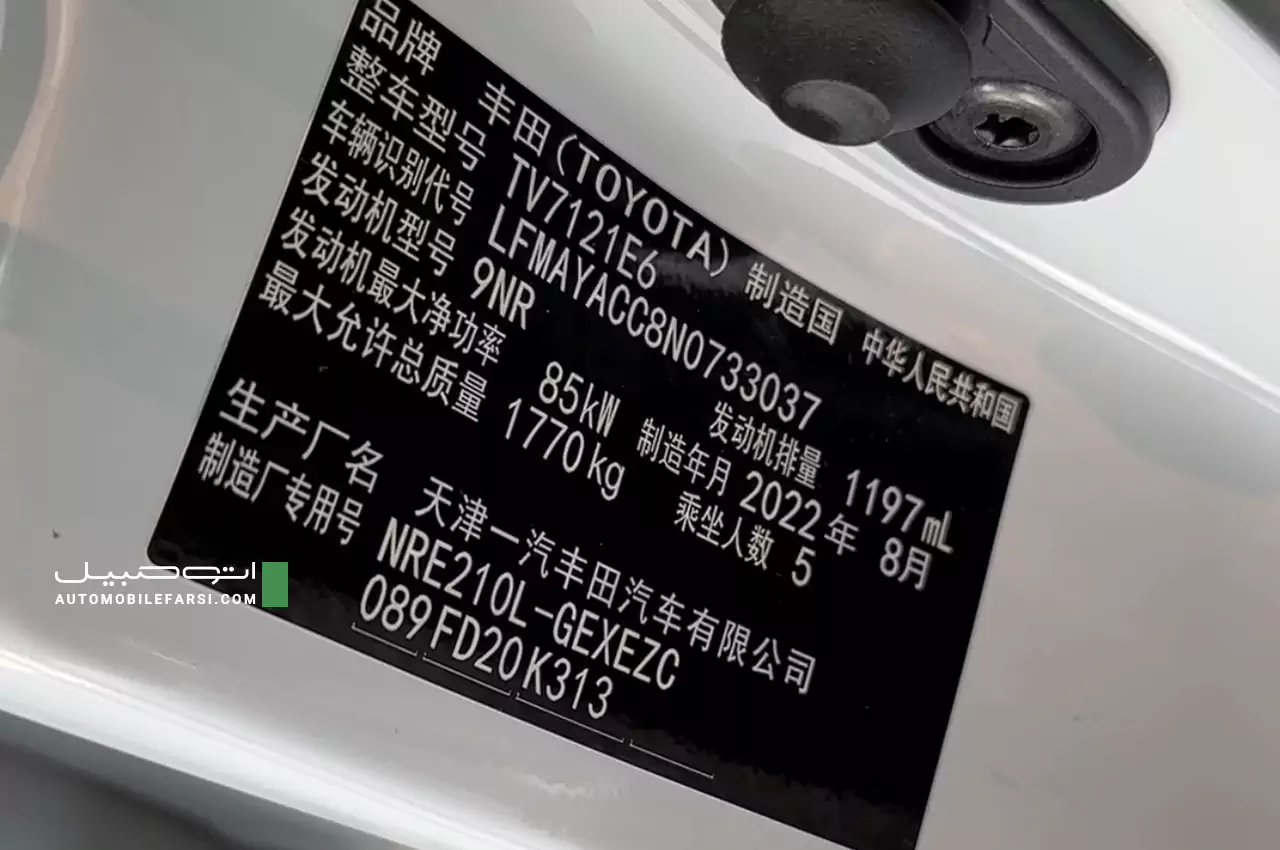 AutomobileFa Risk of Fire in Toyota Corollas Imported 14020912
