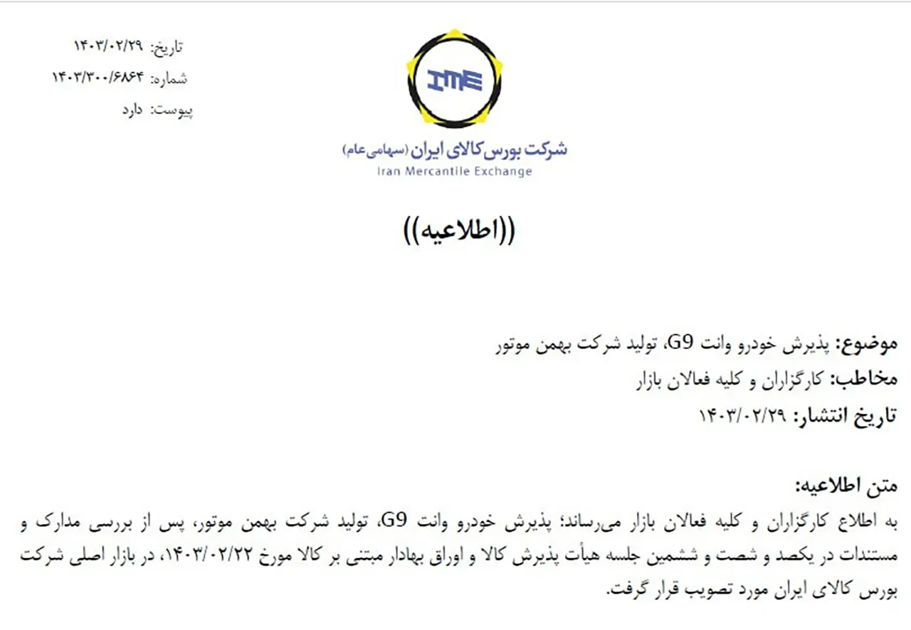 AutomobileFa Bahman G9 Sale 14030230