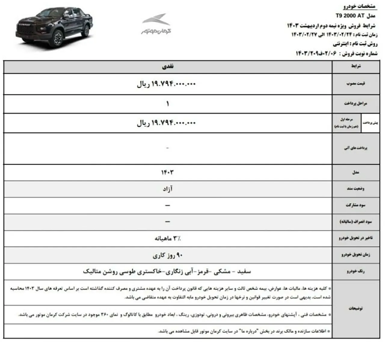 AutomobileFa T9 Sale Plan 14030223
