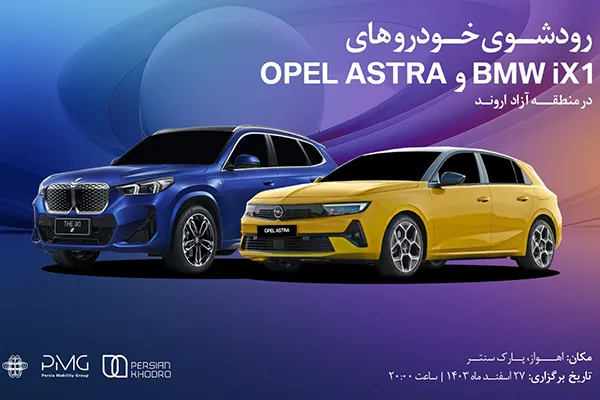 Opel Astra & BMW iX1