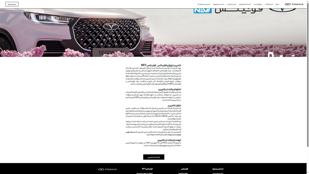AutomobileFa Fownix 2 14031226