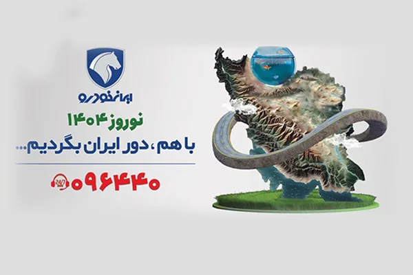 Iran Khodro Nowruz
