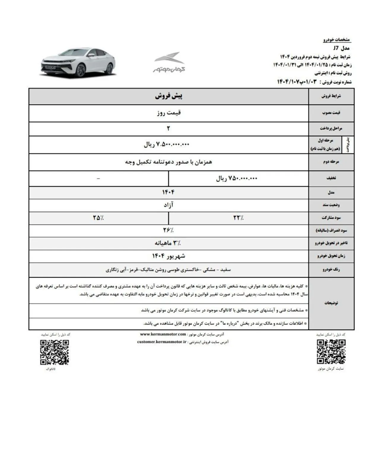 AutomobileFa KMC J7 sale 14040124