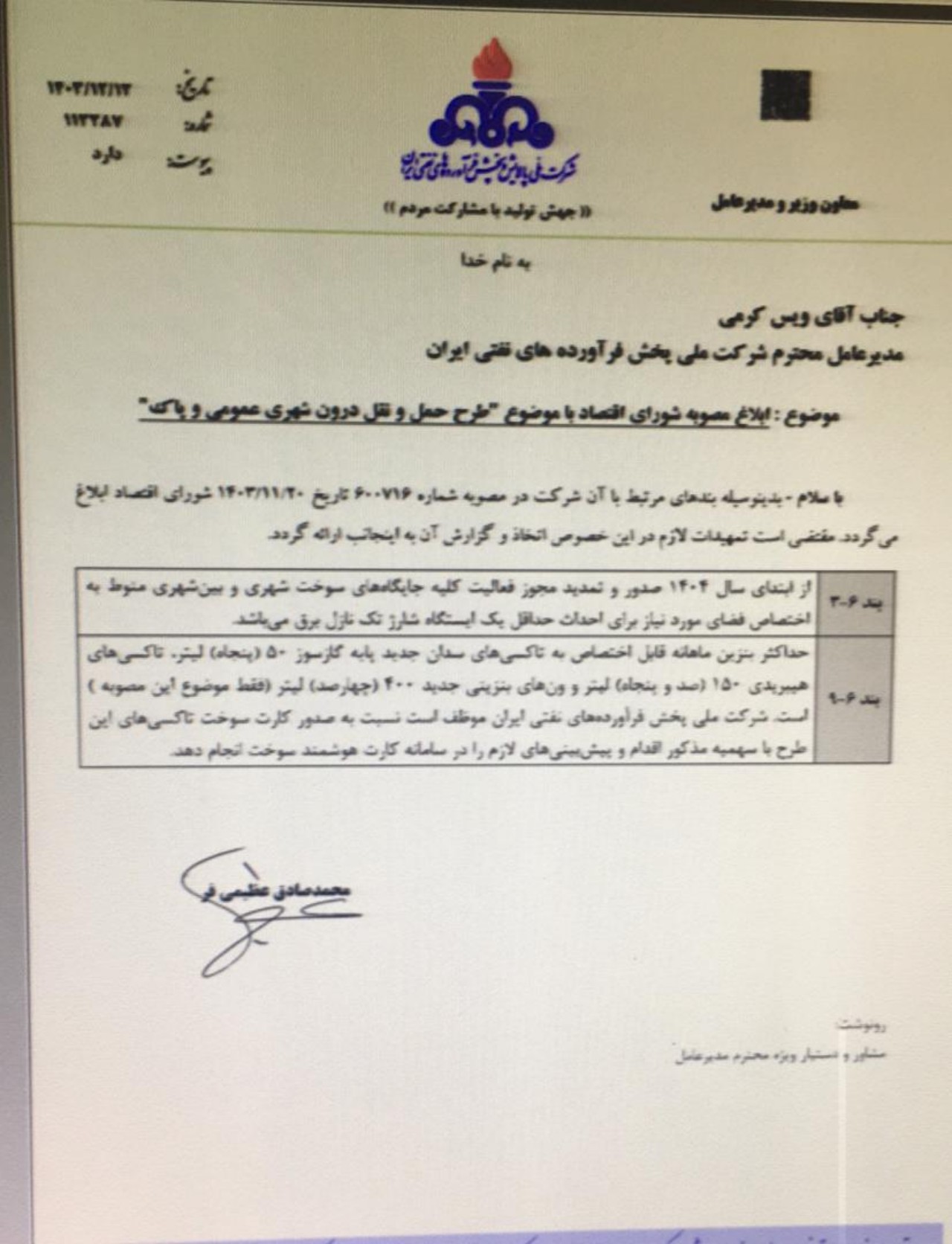 Automobilefa oil company letter 14040130