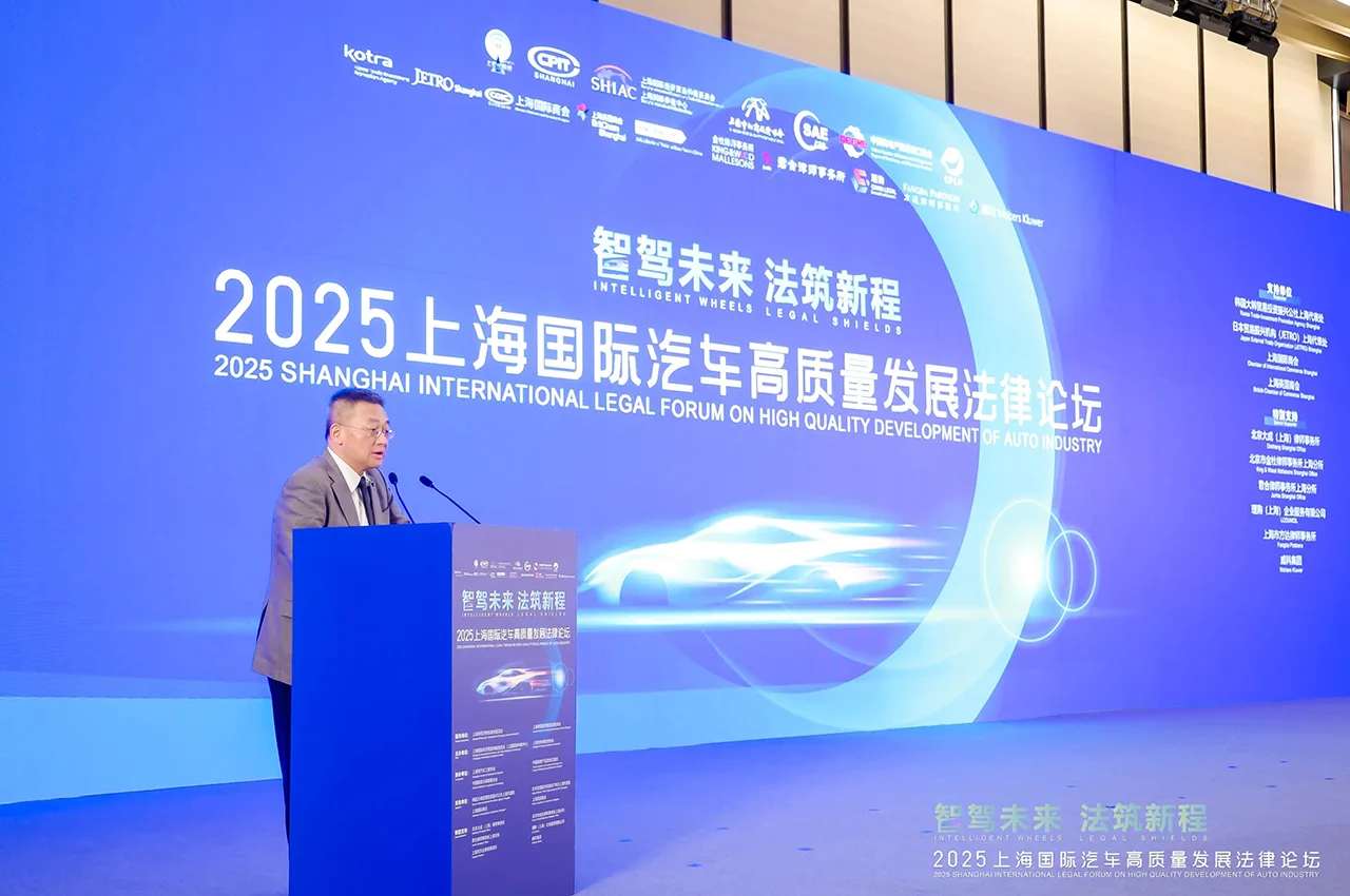 AutomobileFa shanghai international automobile high quality development legal forum 001