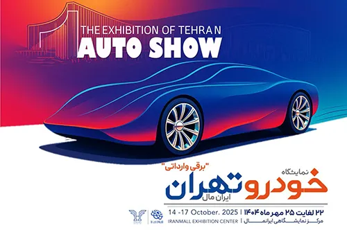 Tehran Auto Show – Iran Mall