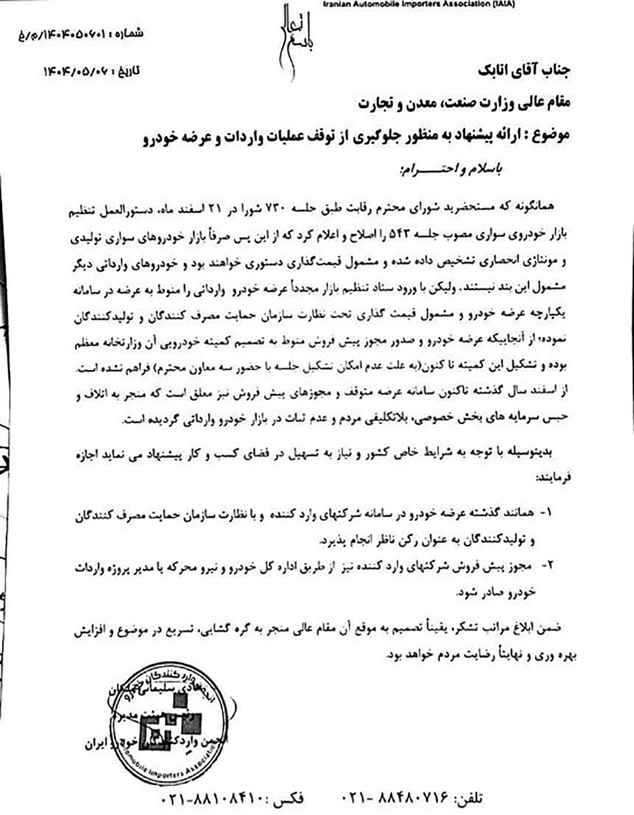 automobilefa Car importers letter 14040508