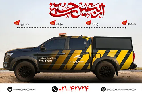 Kerman Motor