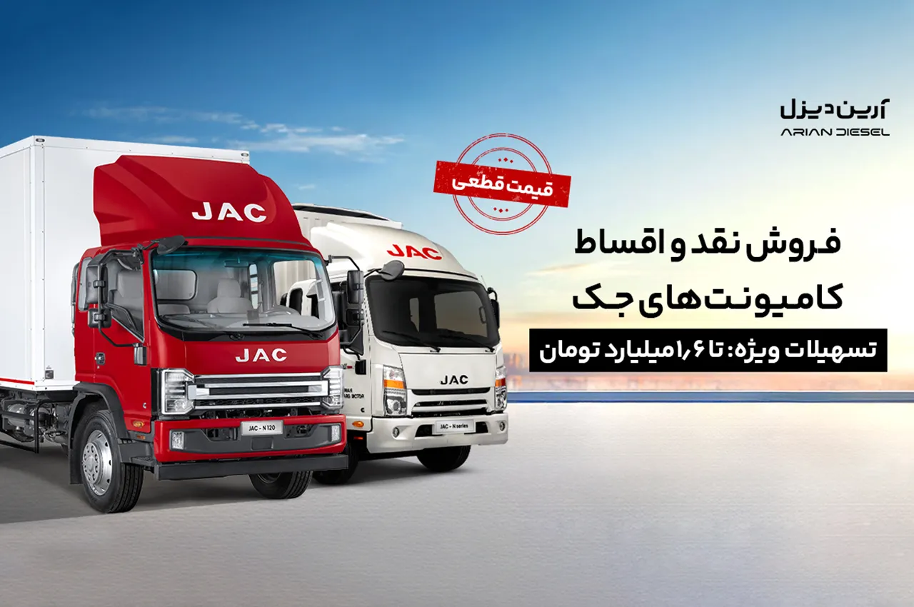 jac trucks