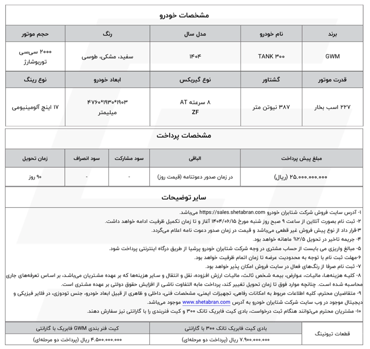 automobilefa shetabrankhodro Tank 300 sale 14040611