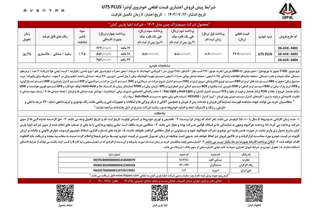 AutomobileFa Aventra U75 Plus 14040711 2