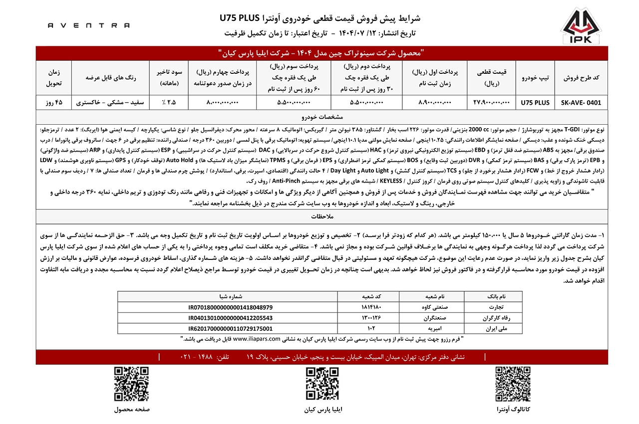AutomobileFa Aventra U75 Plus 14040711 4
