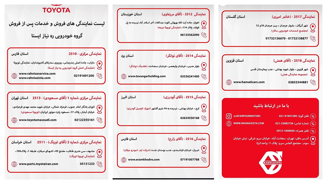 AutomobileFa Toyota Rah Niyaz Ista AfterSales 14040727