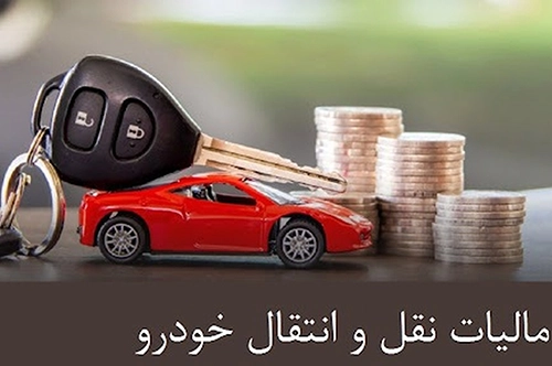 car transfer tax