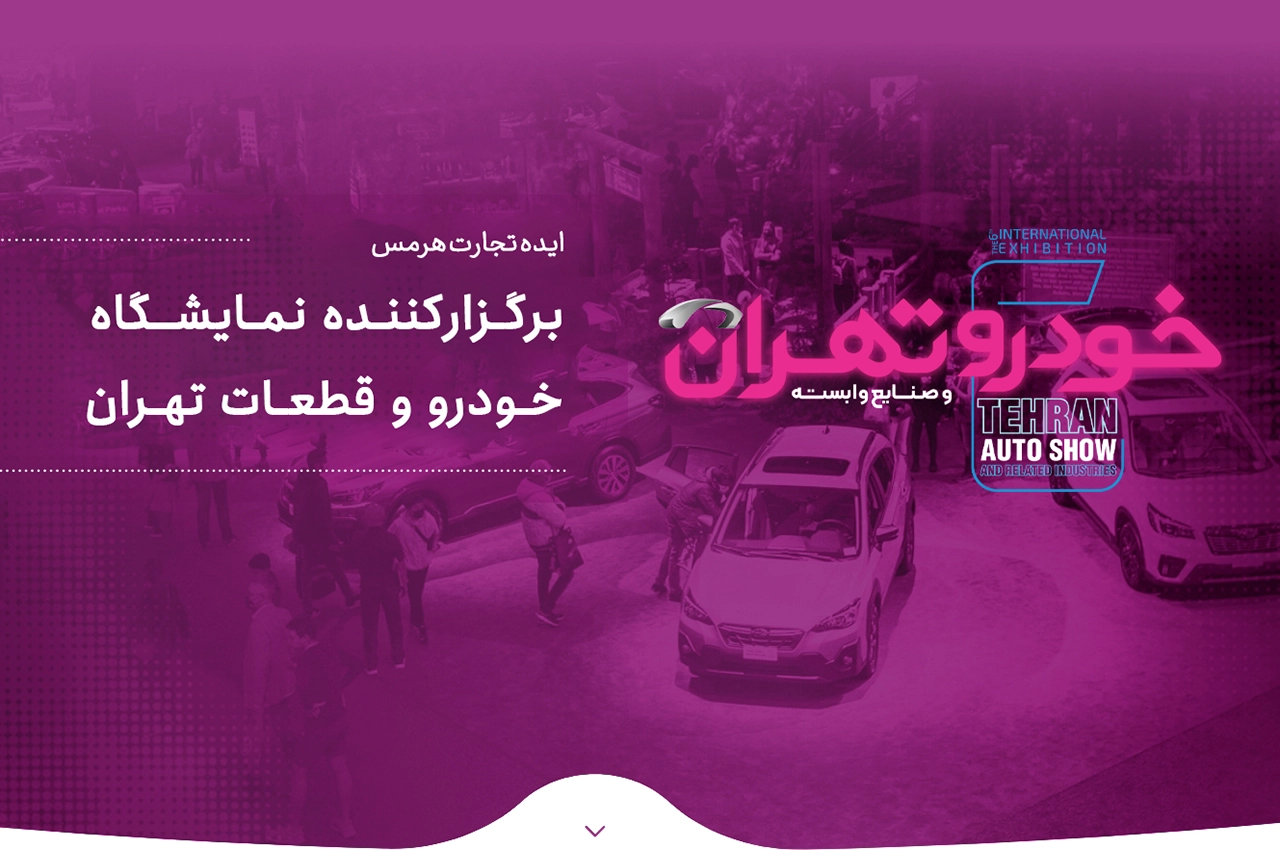 Tehran Auto Show – Hermes