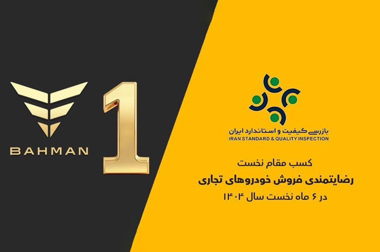 Bahman Group 