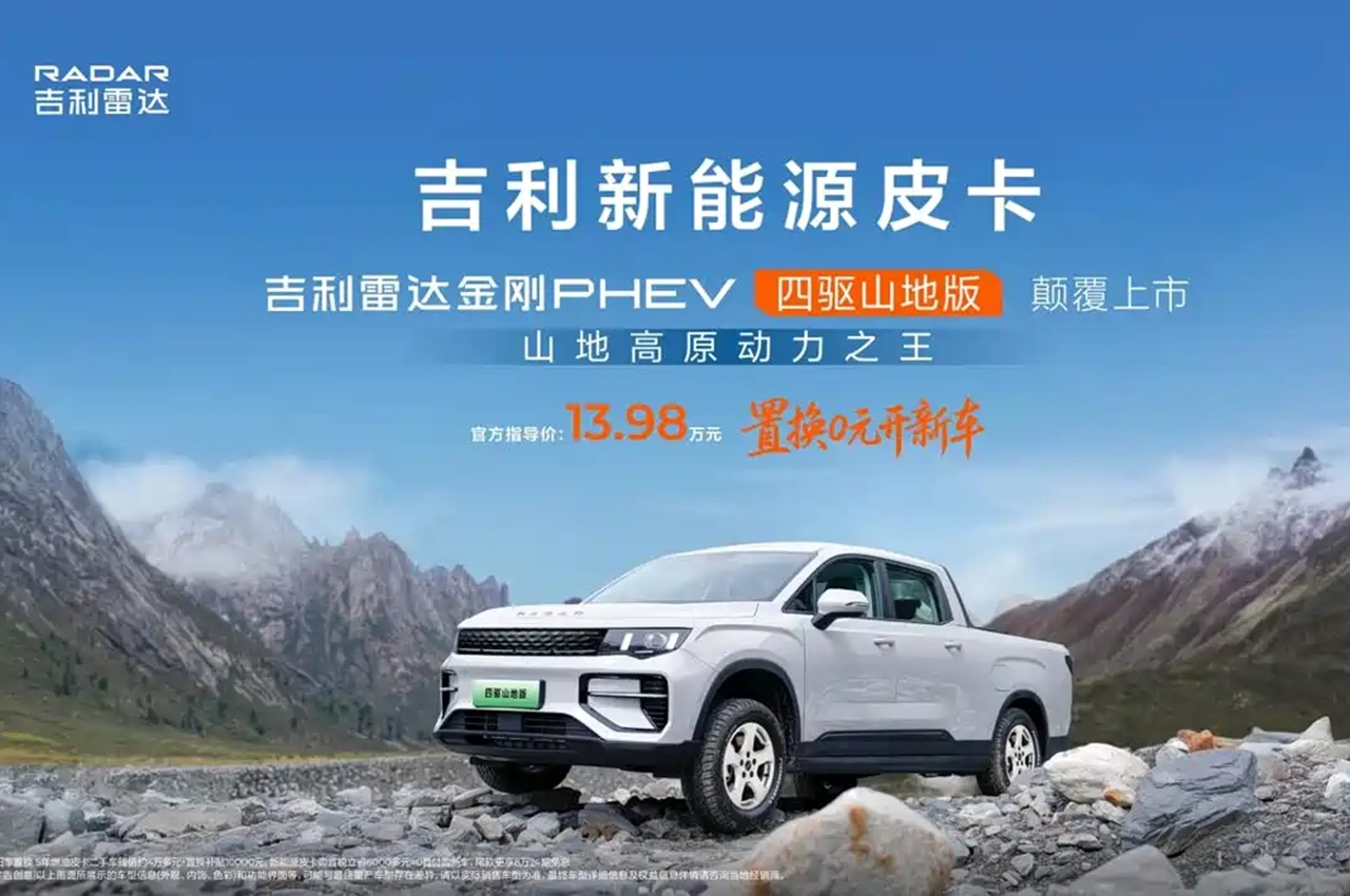 radar hybrid pickup